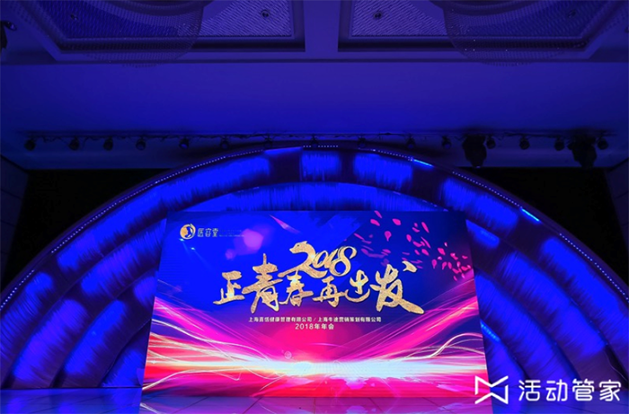 尾牙活動